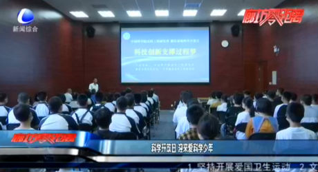 科學開放日 迎來愛科學少年