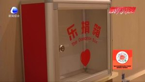 大餐館小愛心 凡人善舉彰顯德美新風尚