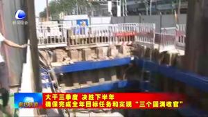 我市全力抓好重大項目和民生工程建設 助推高質量跨越式發(fā)展