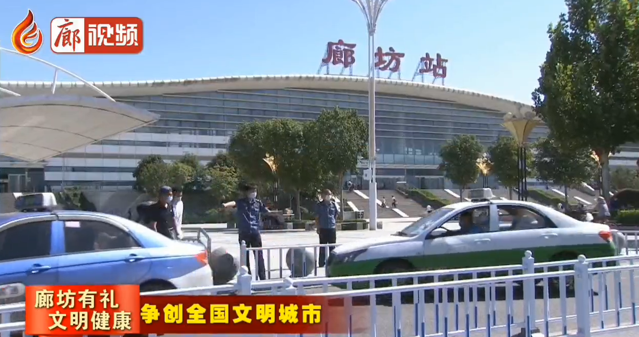 廊視頻 | 廊坊有禮 文明健康——爭做好的哥扮靚風景線