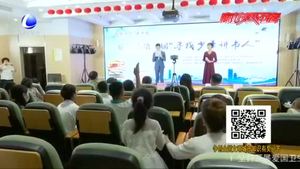 廊坊市第二屆“尋找少年講書(shū)人”圓滿收官