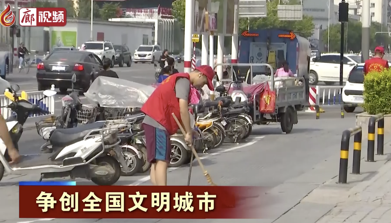 廊視頻｜爭(zhēng)創(chuàng)全國(guó)文明城市——愛心裝點(diǎn)城市公益閃耀廊坊