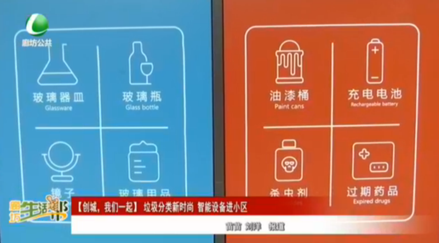 【創(chuàng)城，我們一起】垃圾分類新時(shí)尚 智能設(shè)備進(jìn)小區(qū)