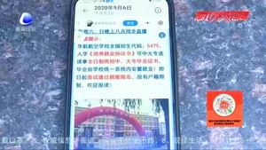 零距離·熱線：中專升大專專業(yè)取消  家長直呼“浪費(fèi)孩子3年青春”