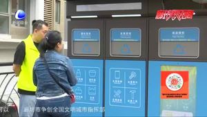 【垃圾分類(lèi)·我們?cè)谛袆?dòng)】安次區(qū)智能設(shè)備進(jìn)小區(qū) 引領(lǐng)垃圾分類(lèi)“新時(shí)尚”