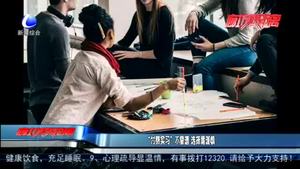 “付費實習(xí)”不靠譜 選擇需謹(jǐn)慎