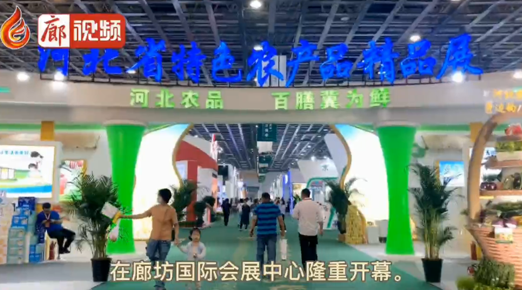 廊視頻|“9·26”農(nóng)交會來啦，你的家鄉(xiāng)參展了嗎？