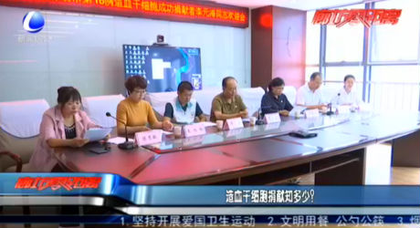 造血干細胞捐獻知多少？