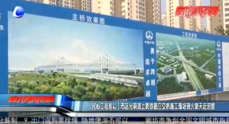 【民心工程巡禮】市區(qū)光明道上跨鐵路立交橋施工現(xiàn)場熱火朝天趕進(jìn)度