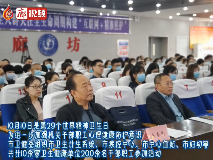 廊視頻 | 市衛(wèi)健委舉辦“弘揚抗疫精神護佑心理健康”活動
