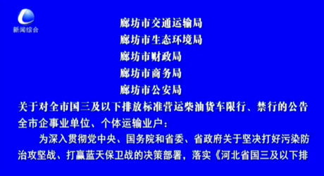 關(guān)于對全市國三及以下排放標準營運柴油貨車限行、禁行的公告