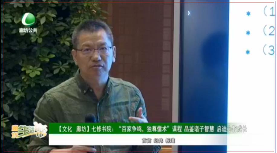 【文化 廊坊】七修書院：“百家爭鳴，獨尊儒術(shù)”課程 品鑒諸子智慧 啟迪心智成長