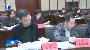 市十七屆人大常委會召開第三十八次主任會議