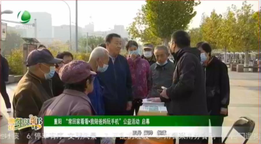重陽“?；丶铱纯础の遗惆謰屚媸謾C(jī)”公益活動 啟幕