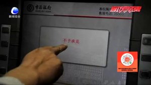 撿到的銀行卡附帶密碼還能查到余額 這又是什么新騙局？