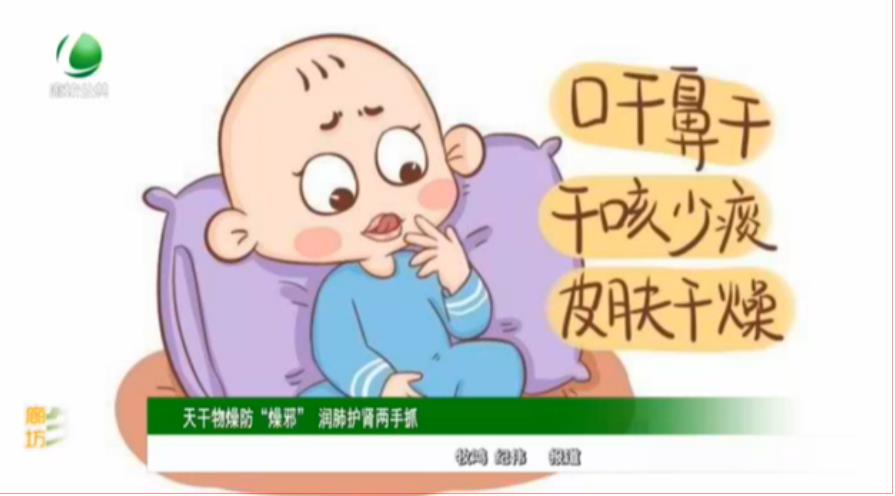 天干物燥防“燥邪”潤肺護腎兩手抓