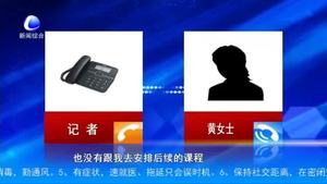 零距離·熱線：連續(xù)遭遇私教離職 消費(fèi)者退費(fèi)百折千回
