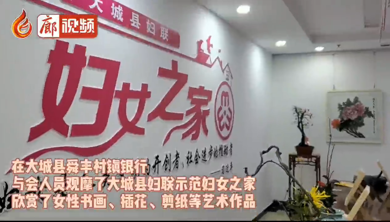 廊視頻 | 廊坊市婦聯(lián)開展亮點(diǎn)紛呈觀摩推進(jìn)會(huì)見證婦女群眾“滿滿的幸?！保ㄎ澹? />
													</a>
						<dl>
							<dt><a href=