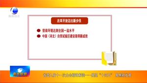 省委九屆十一次全會(huì)精神解讀——展望“十四五”聚焦新發(fā)展