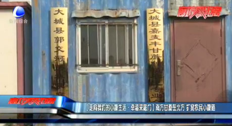 【走向我們的小康生活·幸福來敲門】南方甘蔗在北方 擴寬農民小康路