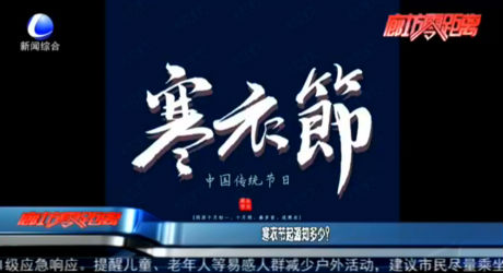 寒衣節(jié)起源知多少？