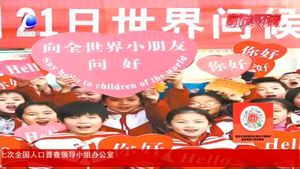 世界問(wèn)候日：嗨！你好嗎