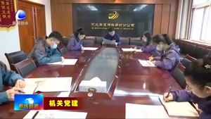 河北廣電信息網(wǎng)絡(luò)集團廊坊分公司 落實黨的十九屆五中全會精神 推動廣電網(wǎng)絡(luò)高質(zhì)量發(fā)展