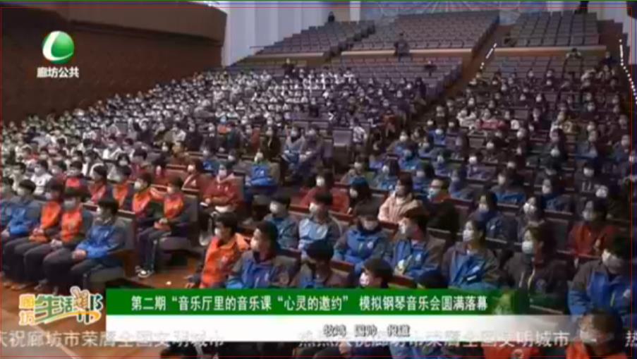 第二期“音樂廳里的音樂課“心靈的邀約”模擬鋼琴音樂會(huì)圓滿落幕