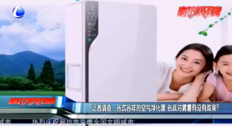 記者調(diào)查：各式各樣的空氣凈化器 到底對(duì)霧霾有沒(méi)有效果？