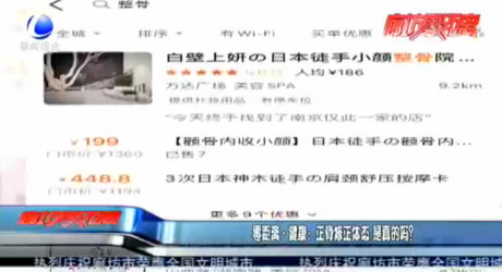 零距離·健康：正骨修正體態(tài) 是真的嗎？