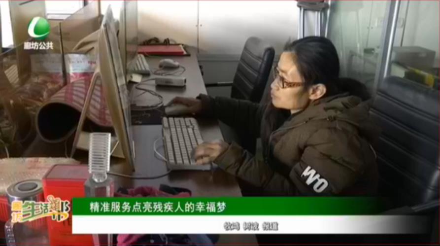 精準服務點亮殘疾人的幸福夢
