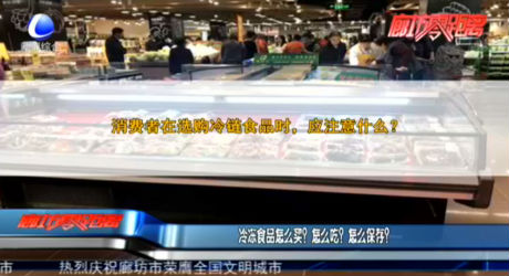 冷凍食品怎么買？怎么吃？怎么保存？