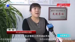 法在身邊：不合理加班 該如何維權(quán)？