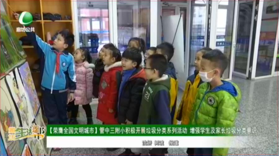 【榮膺全國文明城市】管中三附小積極開展垃圾分類系列活動 增強學生及家長垃圾分類意識