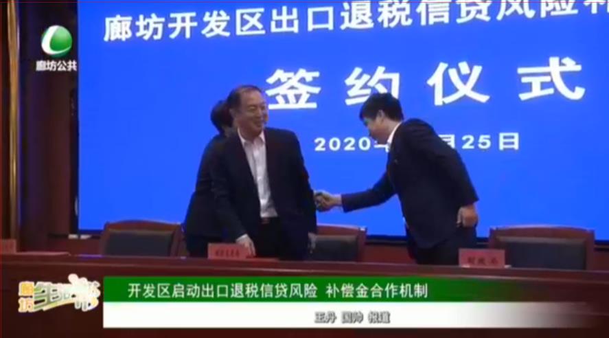 開發(fā)區(qū)啟動出口退稅信貸風險 補償金合作機制