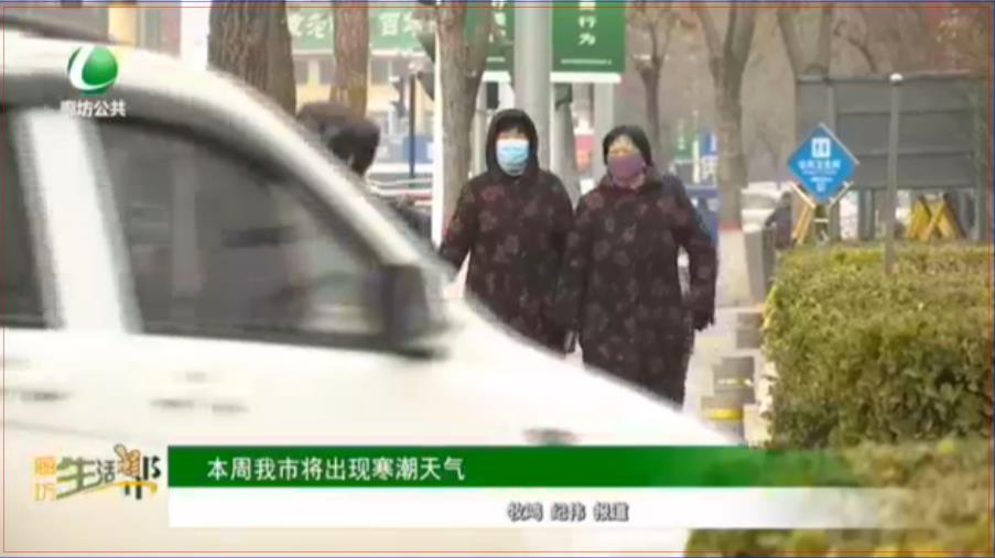本周我市將出現寒潮天氣