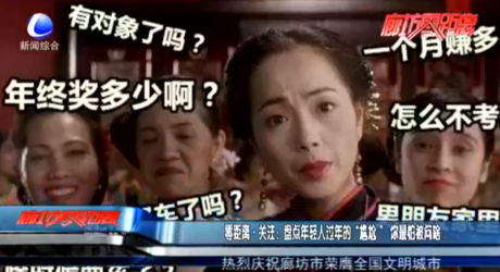 零距離·關注：盤點年輕人過年的“尷尬”你最怕被問啥