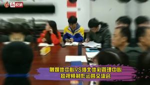 走進(jìn)河北體彩管理中心短視頻交流會