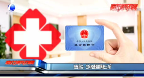 法在身邊：生病時遭遇裁員怎么辦？
