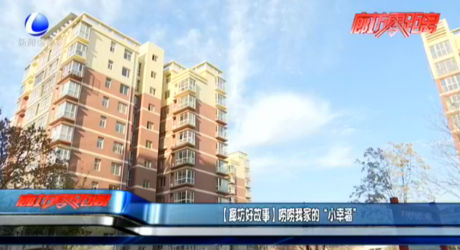 【廊坊好故事】嘮嘮我家的“小幸?！? />
													</a>
						<dl>
							<dt><a href=