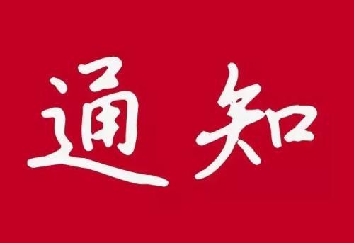 關(guān)于暫停執(zhí)行機動車雙尾號限行措施的通告