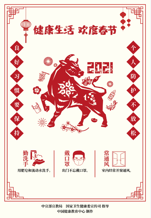 疫情防控知識宣傳海報(bào)(剪紙)