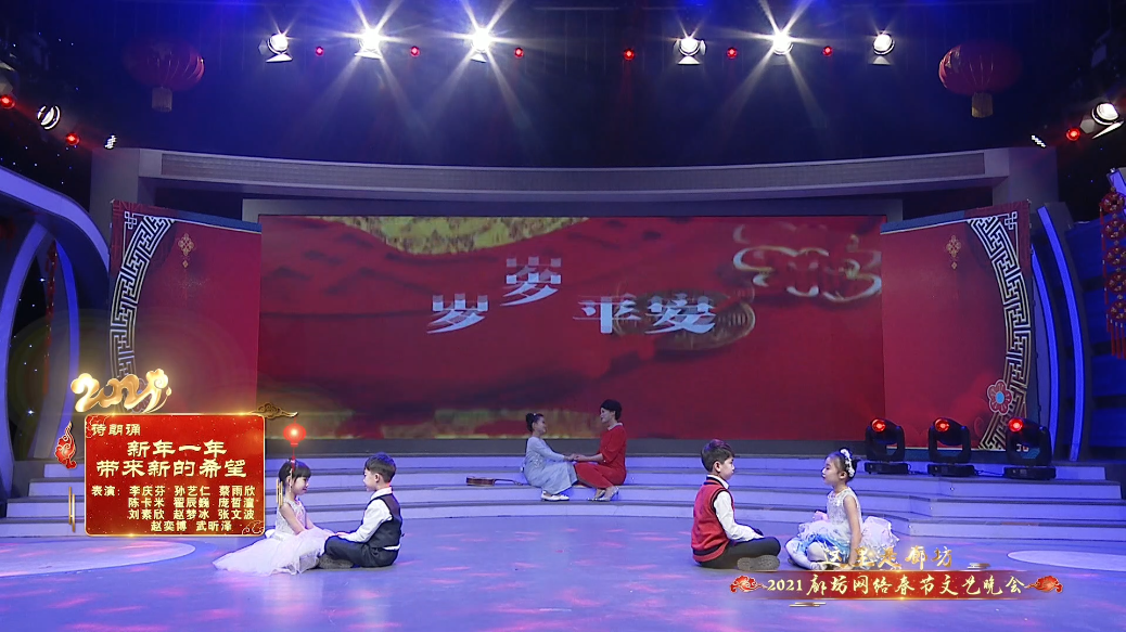 2021廊坊網(wǎng)絡(luò)春節(jié)文藝晚會(huì)精品節(jié)目賞析——《新年一年 帶來新的希望》