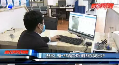 【法在身邊】夫妻一方對家庭付出較多 離婚時是否可以多分財產