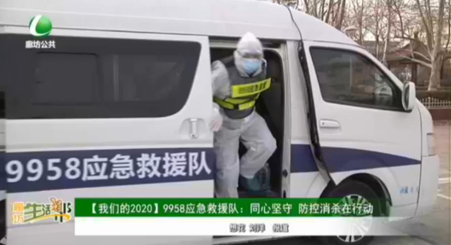 【我們的2020】9958應急救援隊：同心堅守 防控消殺在行動