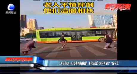 【法在身邊片花】見義勇為有顧慮？《民法典》為好人披上“保護(hù)衣”
