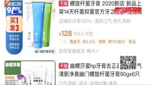 牙膏能防幽門螺桿菌？