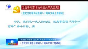 《在紀(jì)念紅軍長征勝利八十周年大會上的講話》