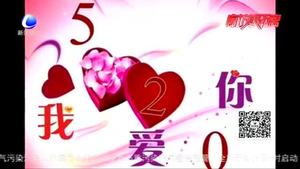 零距離·關(guān)注：婚姻登記日子有講究？每天都是好日子