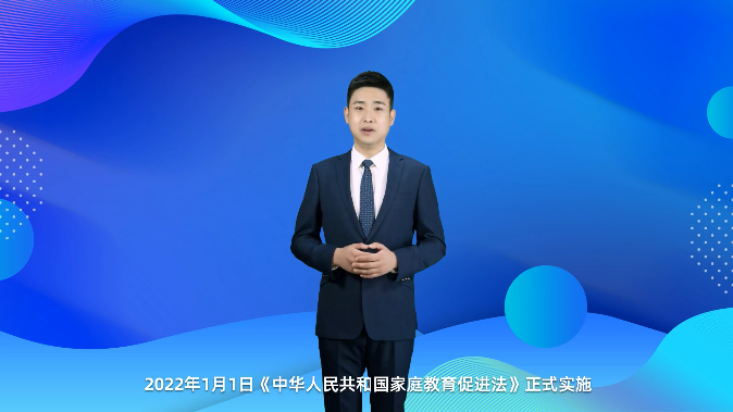 AI主播說教育 | 中國父母進入“依法帶娃”時代！